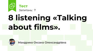 8 listening «Talking about films». 