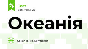 Океанія