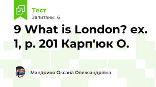 9 What is London? ex. 1, p. 201 Карп'юк О.