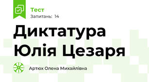 Диктатура Юлія Цезаря