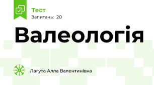 Валеологія