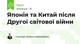 Японія та Китай після Другої світової війни