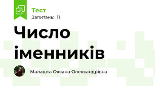 Число іменників  