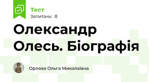 Олександр Олесь. Біографія