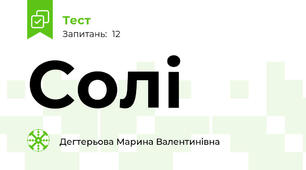 Солі