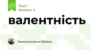 валентність