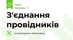 З'єднання провідників