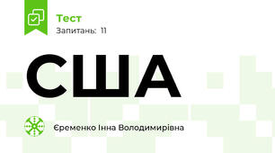 США