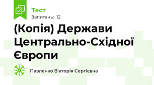 (Копія) Держави Центрально-Східної Європи