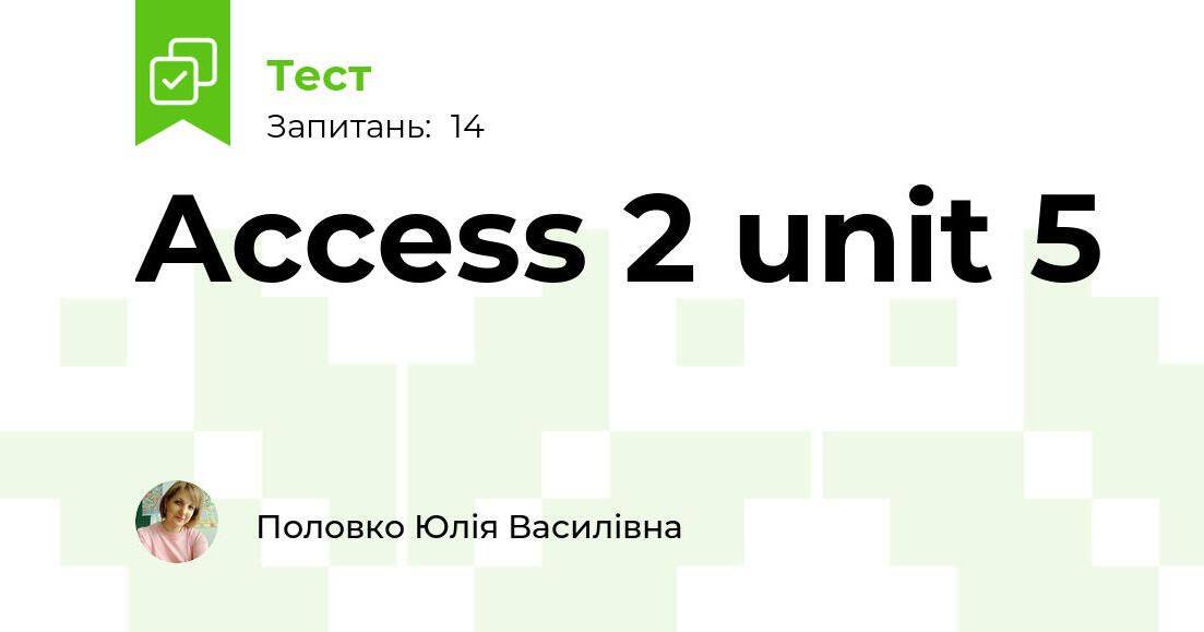 Access 2 unit 5 | Тест на 14 запитань. Англійська мова