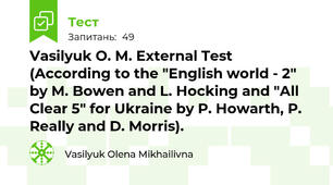 Vasilyuk O. M. External Test  (According to the "English world - 2" by M. Bowen and L. Hocking and "All Clear 5" for Ukraine by P. Howarth, P. Really and D. Morris). 