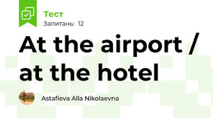 At the airport / at the hotel