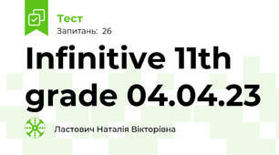 Infinitive 11th grade 04.04.23