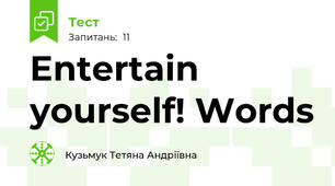  Entertain yourself! Words