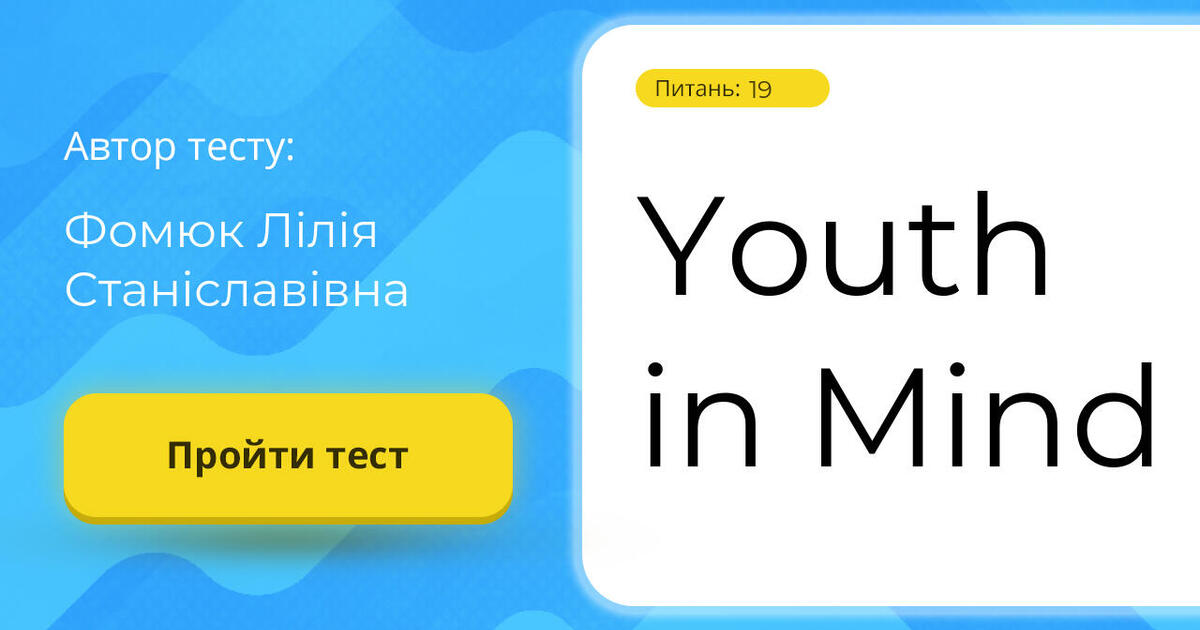 Youth in Mind Тест на 19 запитань. Англійська мова