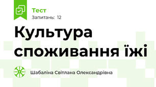 Культура споживання їжі