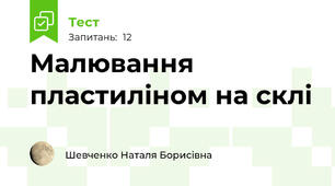 Малювання пластиліном на склі