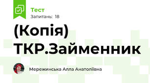 (Копія) ТКР.Займенник