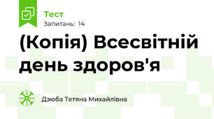 (Копія) Всесвітній день здоров'я