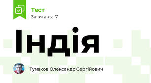 Індія