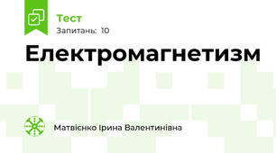 Електромагнетизм