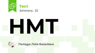 НМТ