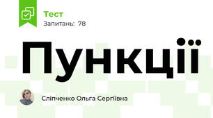 Пункції