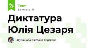 Диктатура Юлія Цезаря