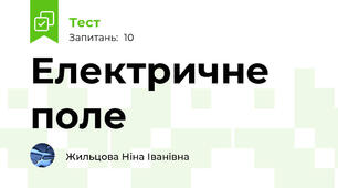 Електричне поле