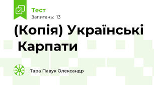 (Копія) Українські  Карпати