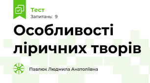 Особливості ліричних творів