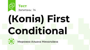 (Копія) First Conditional