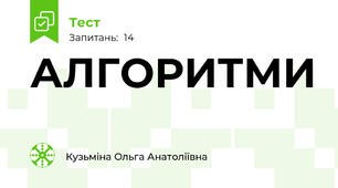 АЛГОРИТМИ