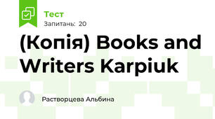 (Копія) Books and Writers Karpiuk