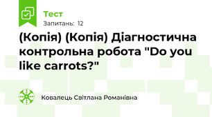 (Копія) (Копія) Діагностична контрольна робота "Do you like carrots?"