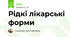 Рідкі лікарські форми