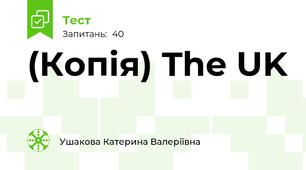 (Копія) The UK 