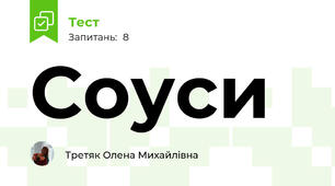 Соуси