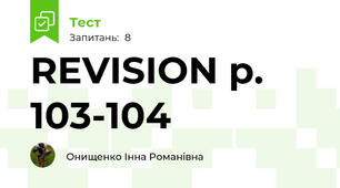 REVISION р. 103-104