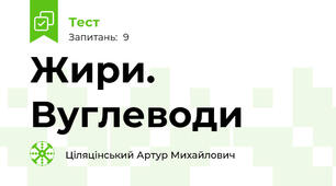 Жири. Вуглеводи
