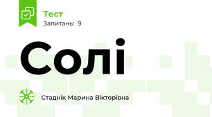 Солі