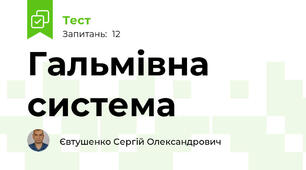 Гальмівна система