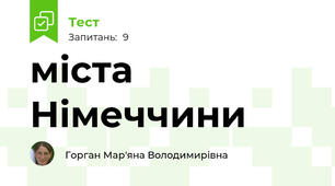 міста Німеччини