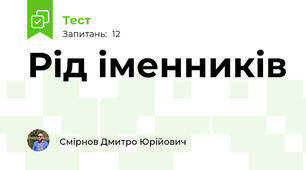 Рід іменників