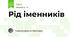 Рід іменників