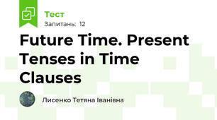 Future Time. Present Tenses in Time Clauses