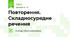 Повторення. Складносурядне речення