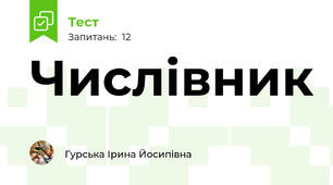 Числівник
