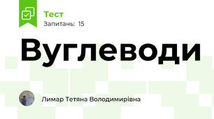 Вуглеводи