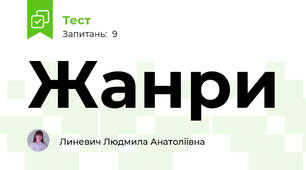 Жанри